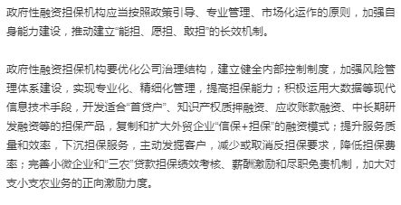 銀保監(jiān)會(huì)等七部門(mén)聯(lián)動(dòng) 加強(qiáng)政府性融資擔(dān)保機(jī)構(gòu)監(jiān)管